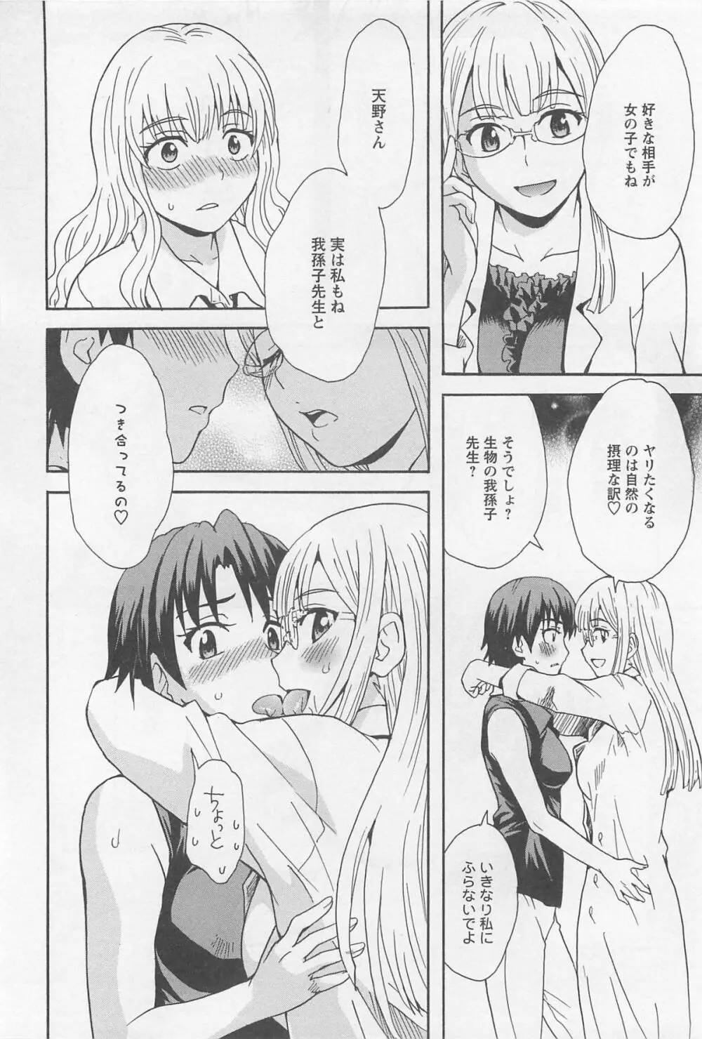 [アンソロジー] L -Ladies & Girls Love- 02 Page.35