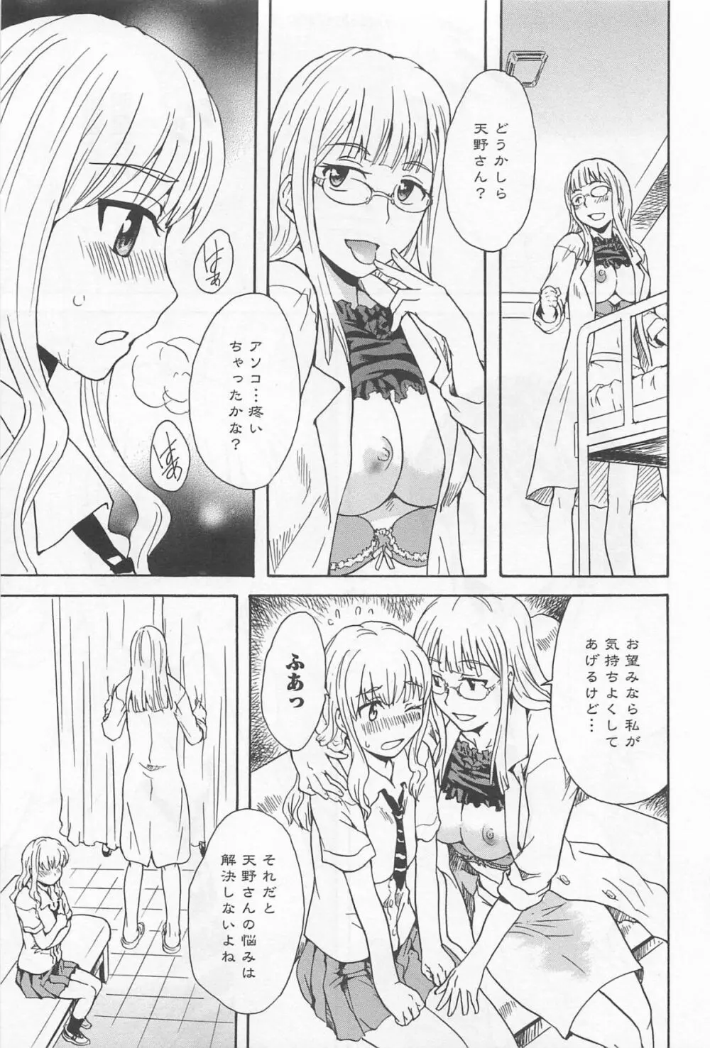 [アンソロジー] L -Ladies & Girls Love- 02 Page.40