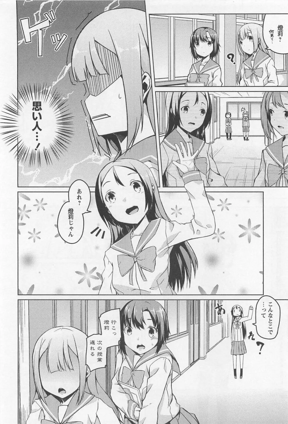 [アンソロジー] L -Ladies & Girls Love- 02 Page.59