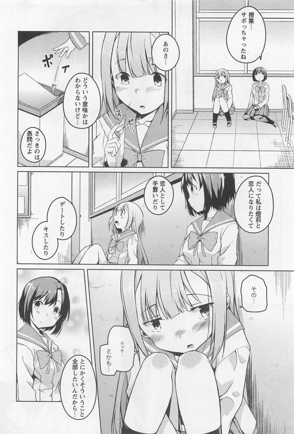 [アンソロジー] L -Ladies & Girls Love- 02 Page.63