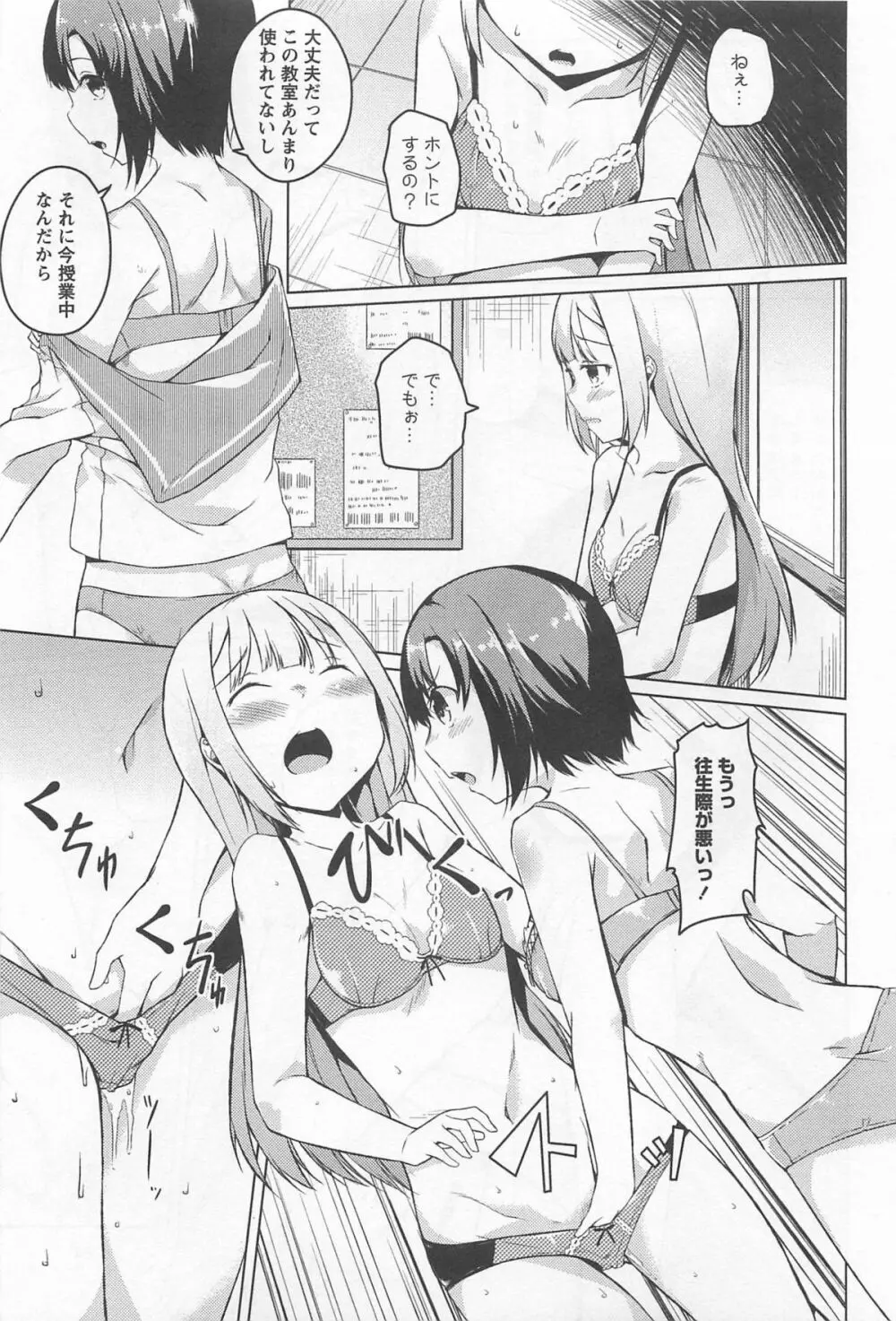 [アンソロジー] L -Ladies & Girls Love- 02 Page.66