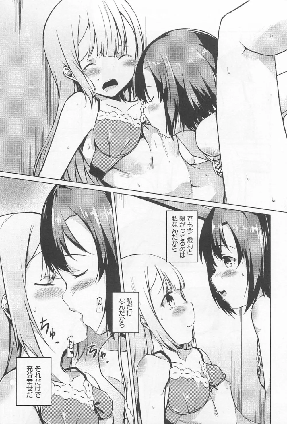 [アンソロジー] L -Ladies & Girls Love- 02 Page.70