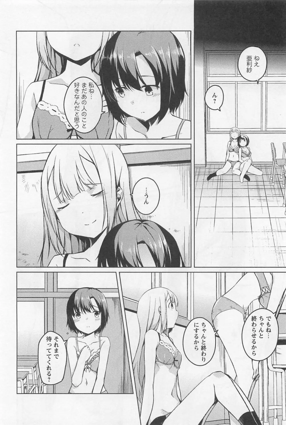 [アンソロジー] L -Ladies & Girls Love- 02 Page.71