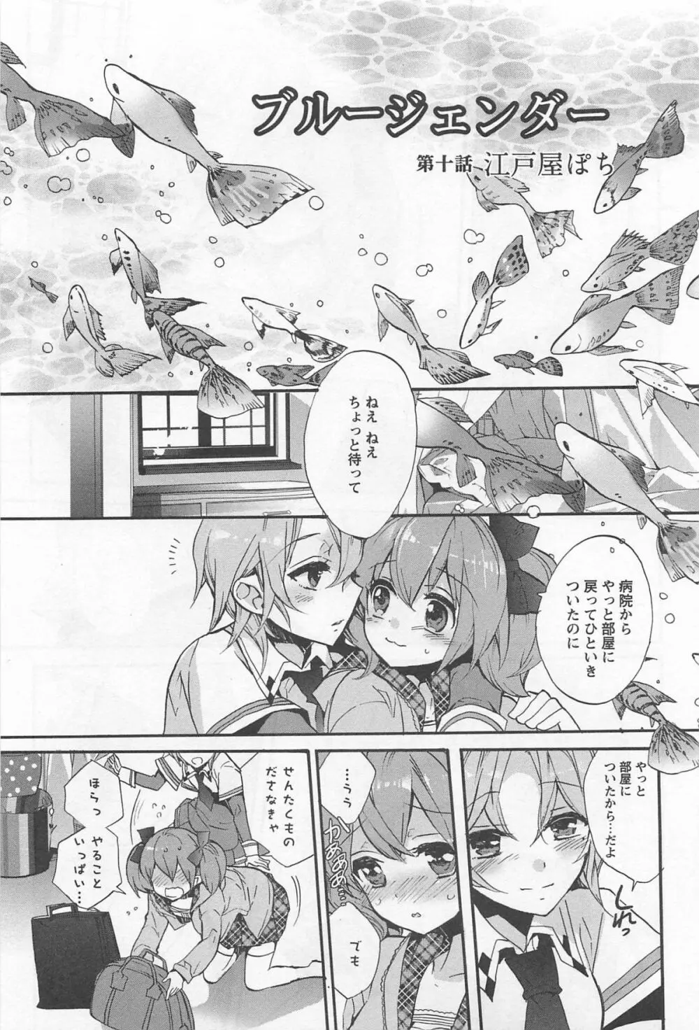 [アンソロジー] L -Ladies & Girls Love- 02 Page.74