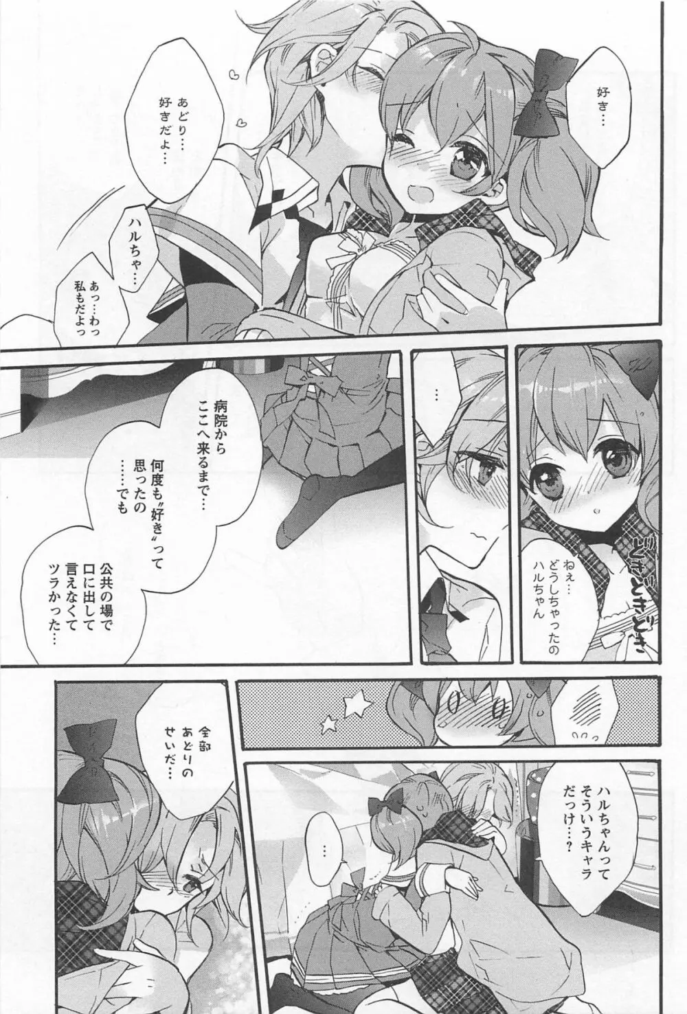 [アンソロジー] L -Ladies & Girls Love- 02 Page.76