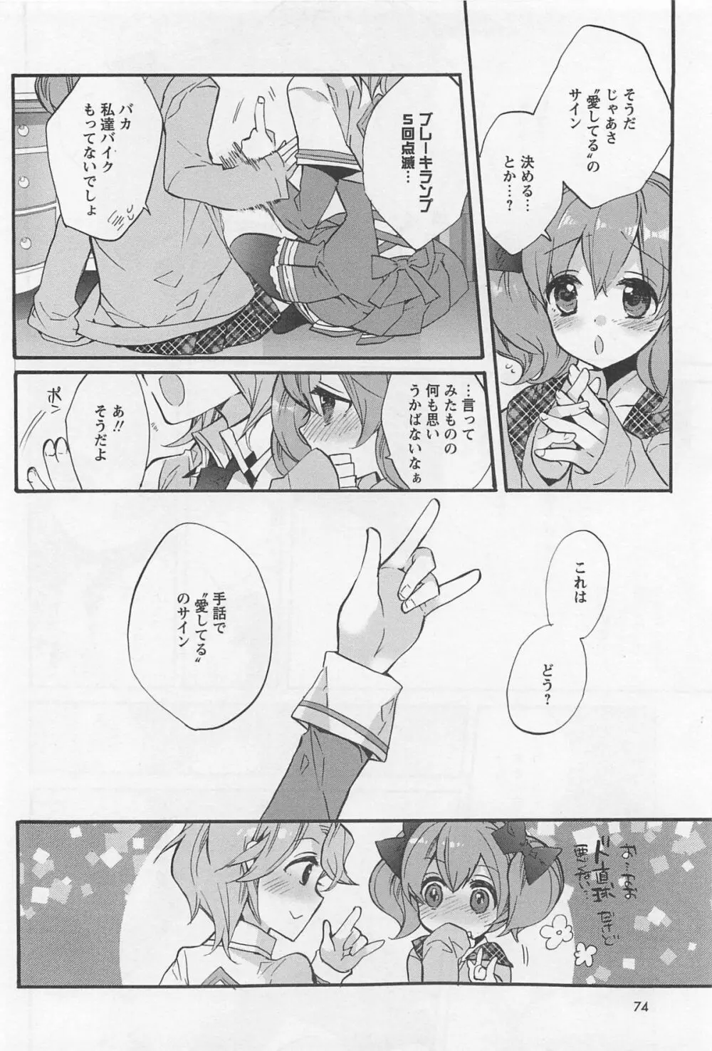 [アンソロジー] L -Ladies & Girls Love- 02 Page.77