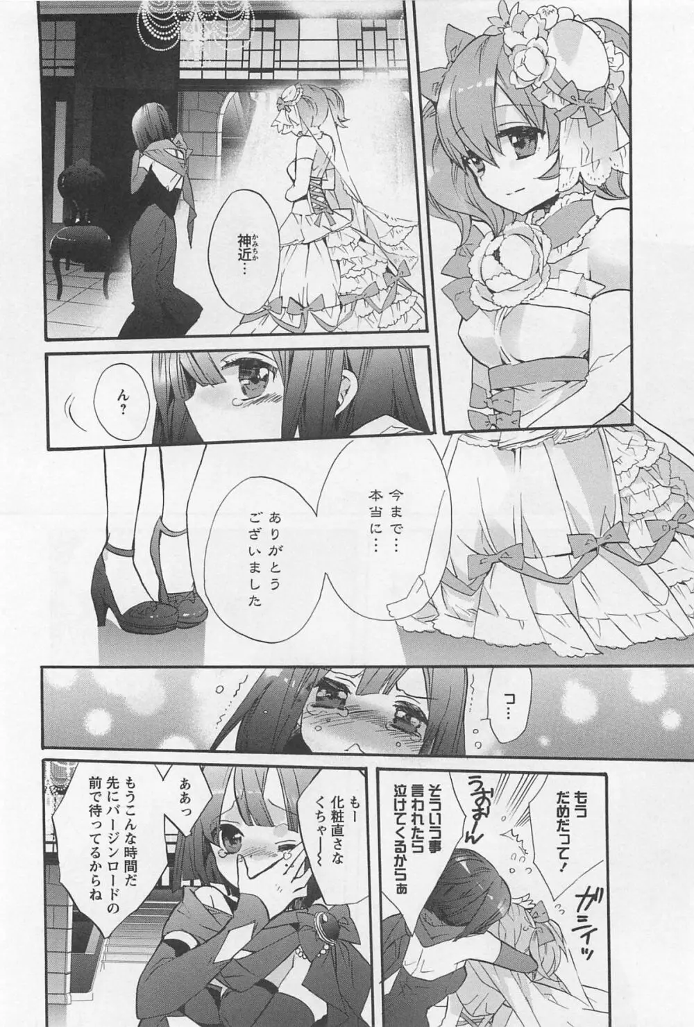 [アンソロジー] L -Ladies & Girls Love- 02 Page.87