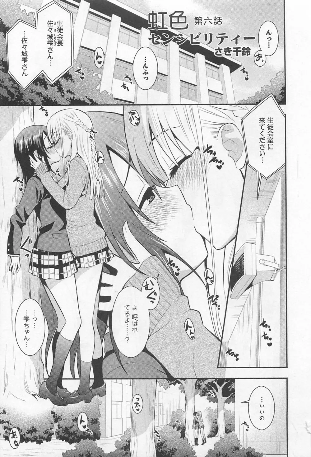 [アンソロジー] L -Ladies & Girls Love- 02 Page.92