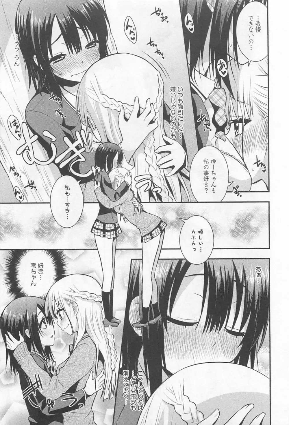 [アンソロジー] L -Ladies & Girls Love- 02 Page.94