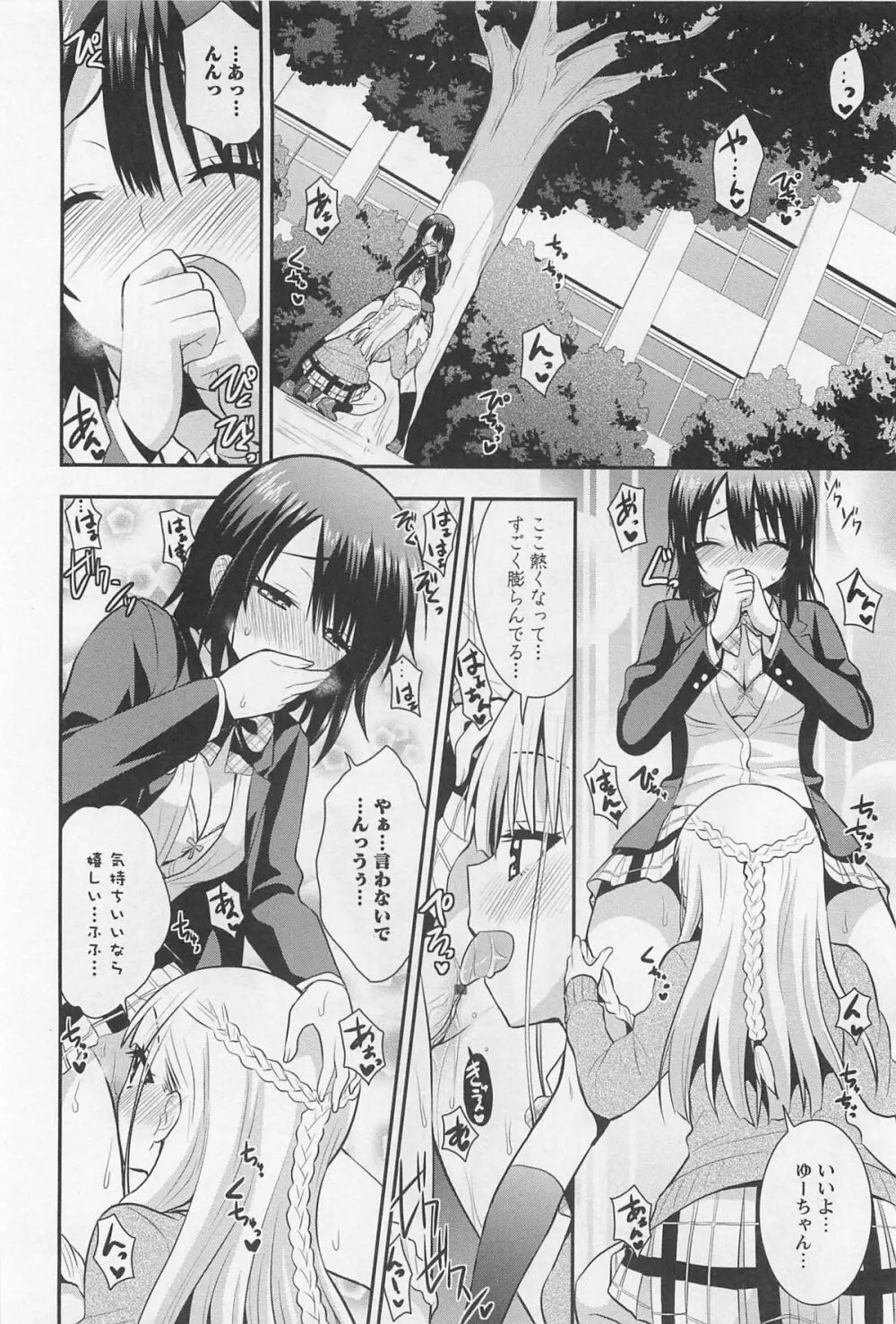 [アンソロジー] L -Ladies & Girls Love- 02 Page.95