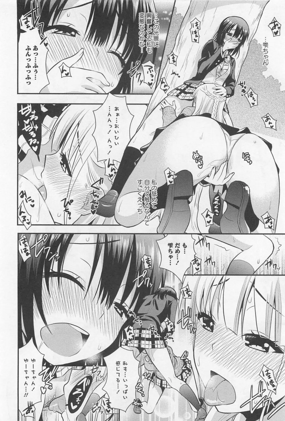 [アンソロジー] L -Ladies & Girls Love- 02 Page.97