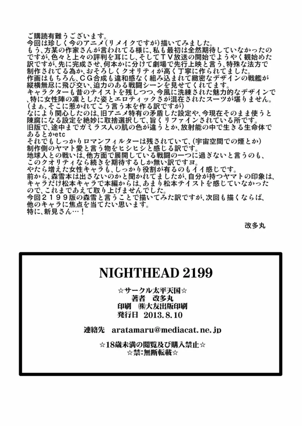 NIGHTHEAD 2199 Page.23