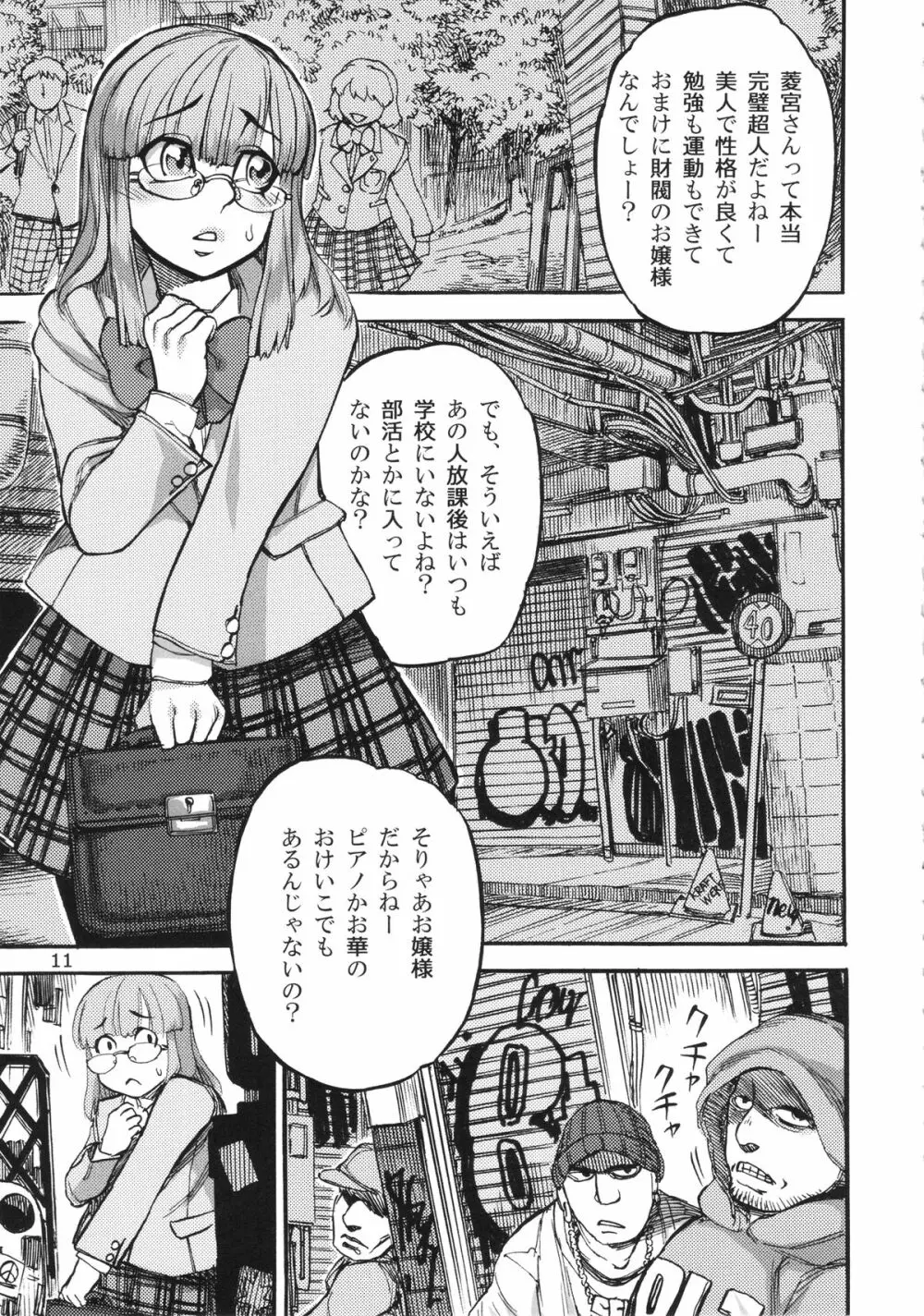 (C86) [雨山電信社 (雨山電信)] 生徒会長(おさななじみ)は肛門アイドル (beatmania) Page.13