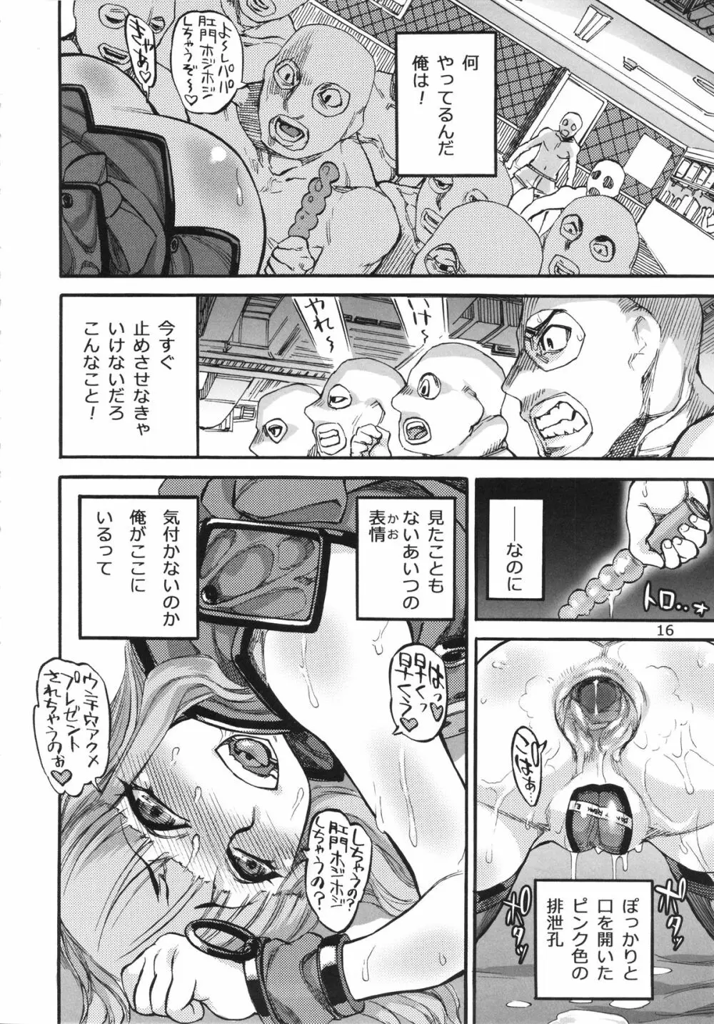 (C86) [雨山電信社 (雨山電信)] 生徒会長(おさななじみ)は肛門アイドル (beatmania) Page.18