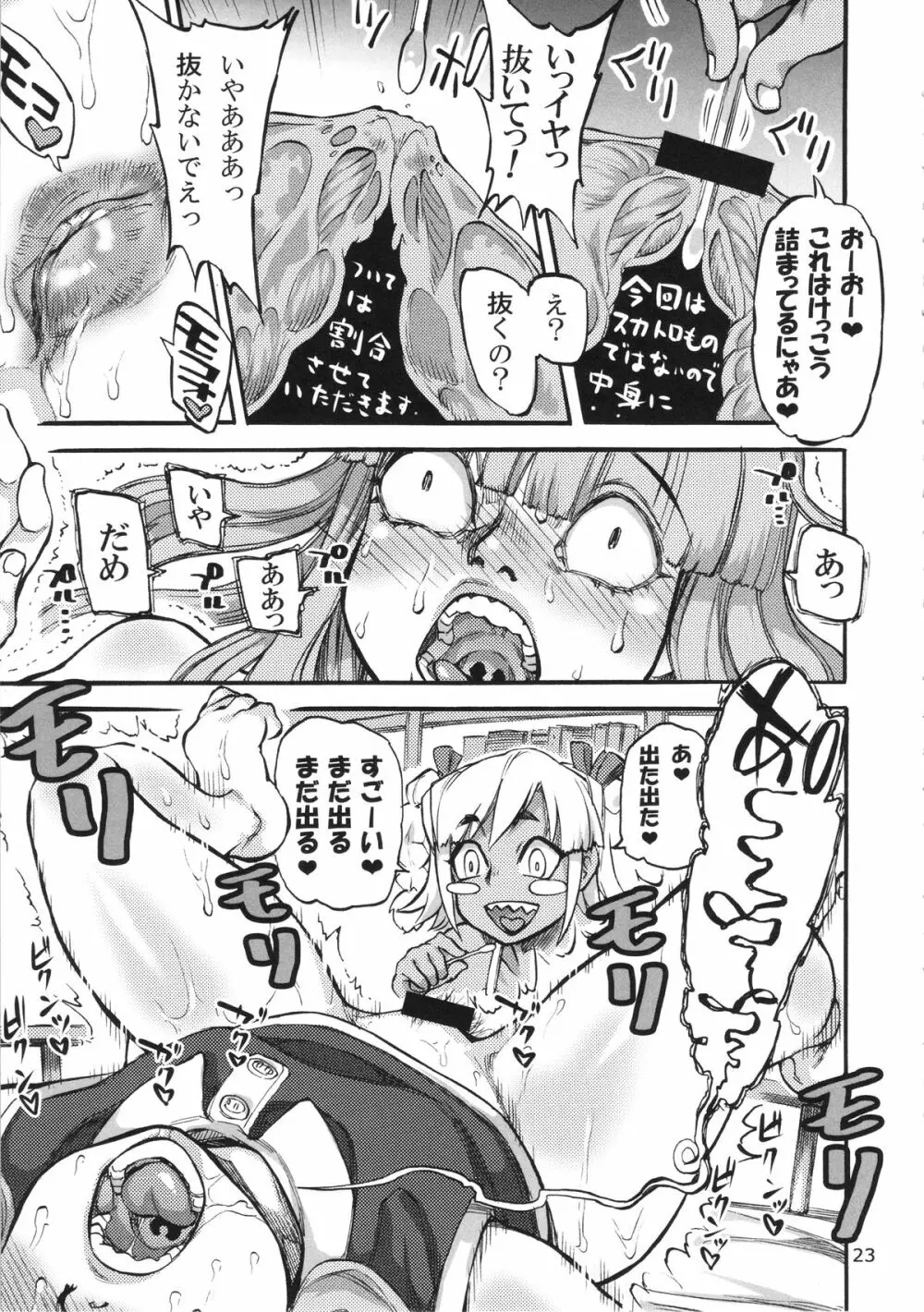 (C86) [雨山電信社 (雨山電信)] 生徒会長(おさななじみ)は肛門アイドル (beatmania) Page.25