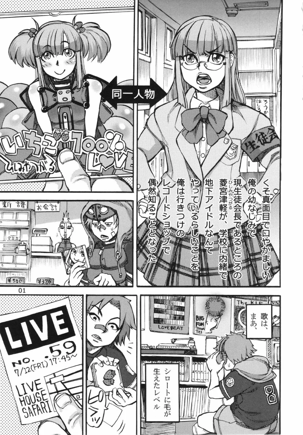 (C86) [雨山電信社 (雨山電信)] 生徒会長(おさななじみ)は肛門アイドル (beatmania) Page.3