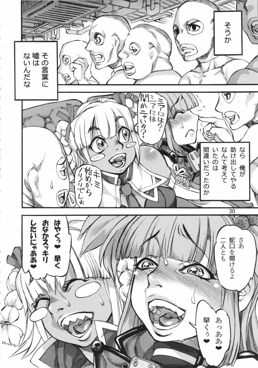 (C86) [雨山電信社 (雨山電信)] 生徒会長(おさななじみ)は肛門アイドル (beatmania) Page.32