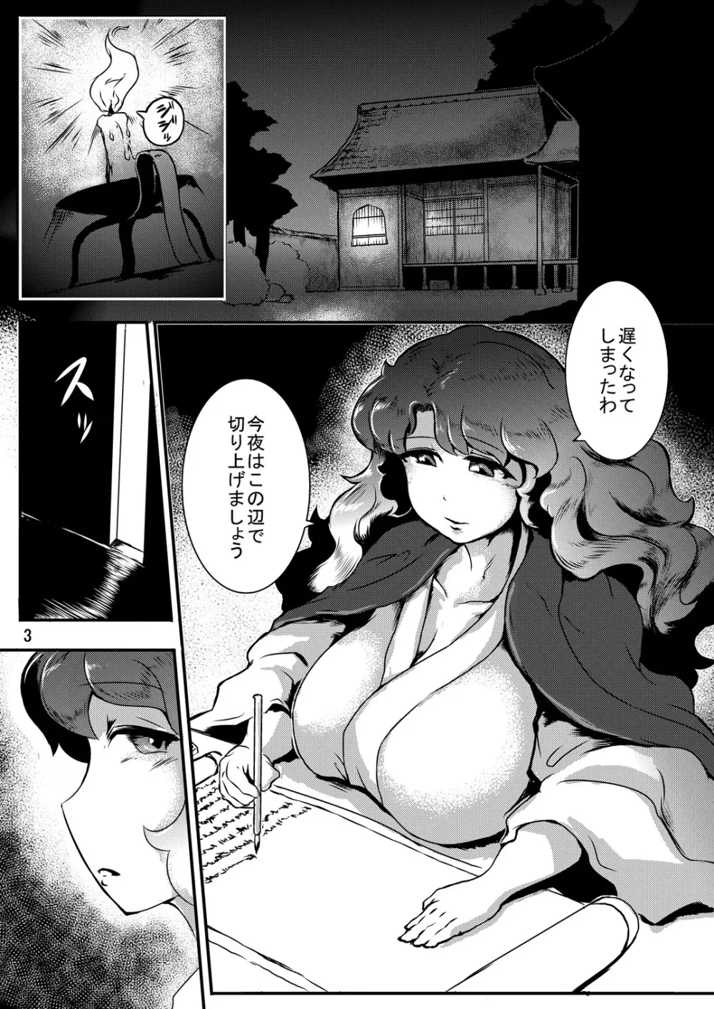 淫欲の檻 Page.4