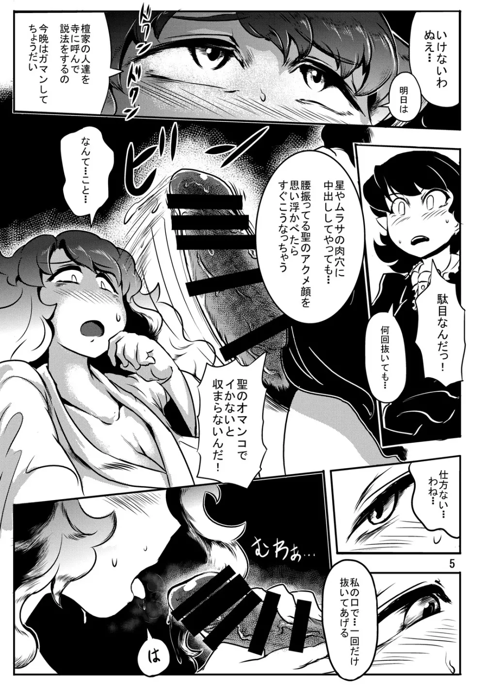 淫欲の檻 Page.6