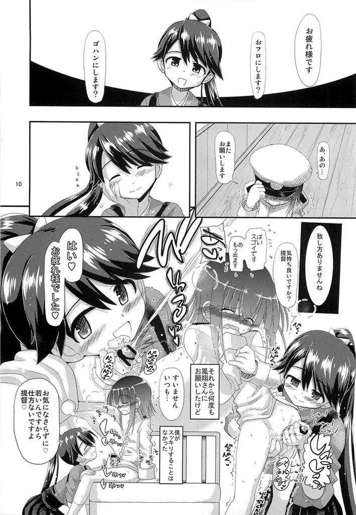 鳳翔さん!なんで騎乗位でしかさせてくれないんですかぁっ! Page.10