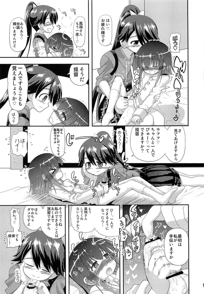 鳳翔さん!なんで騎乗位でしかさせてくれないんですかぁっ! Page.11