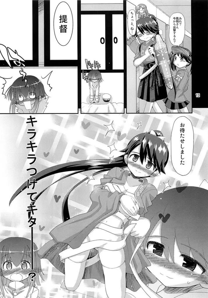 鳳翔さん!なんで騎乗位でしかさせてくれないんですかぁっ! Page.13