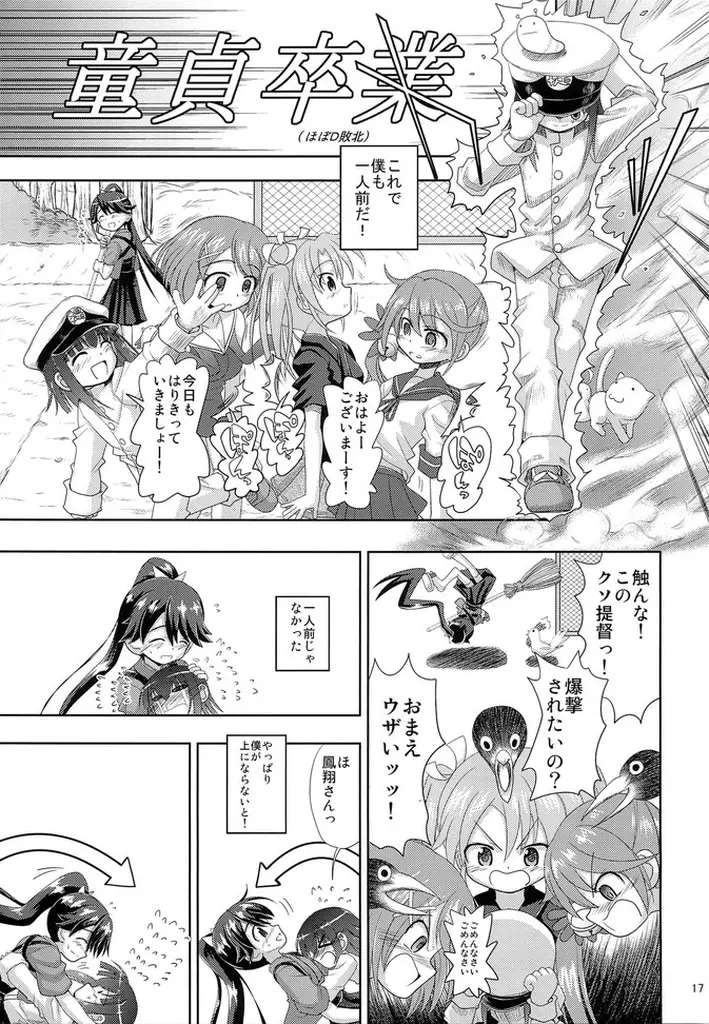 鳳翔さん!なんで騎乗位でしかさせてくれないんですかぁっ! Page.17