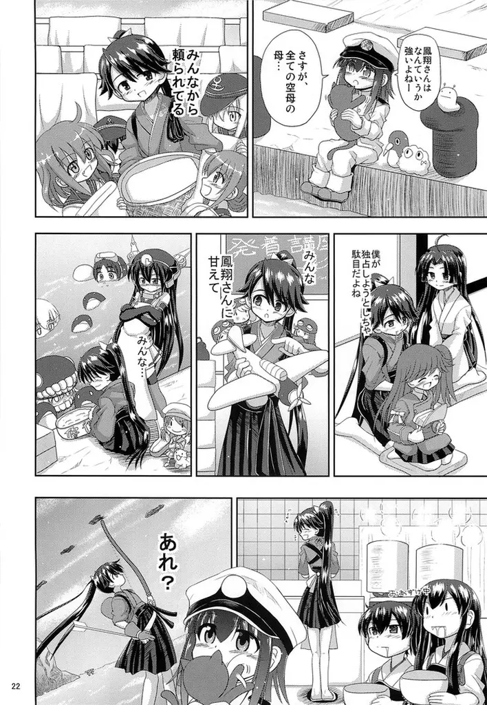 鳳翔さん!なんで騎乗位でしかさせてくれないんですかぁっ! Page.22