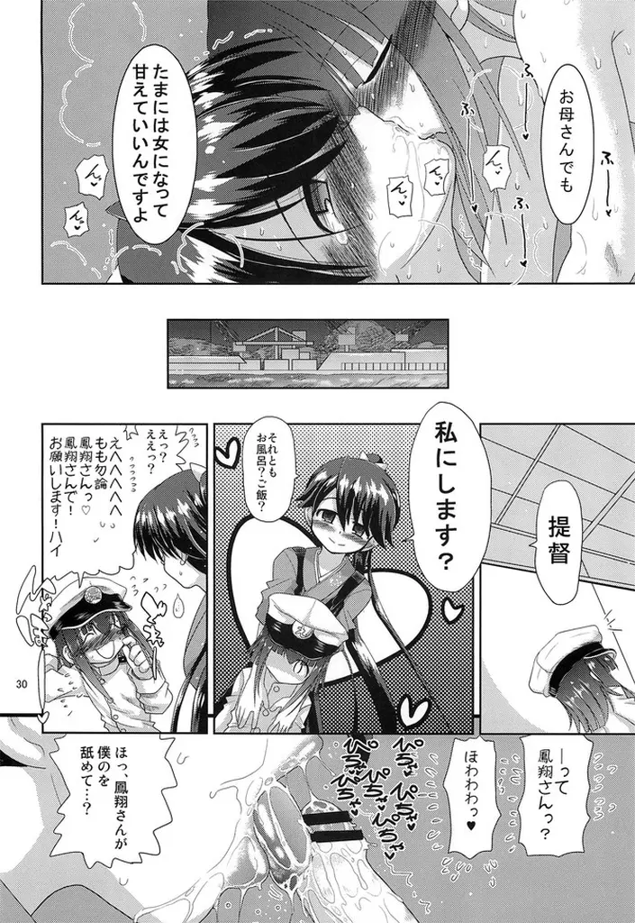 鳳翔さん!なんで騎乗位でしかさせてくれないんですかぁっ! Page.30