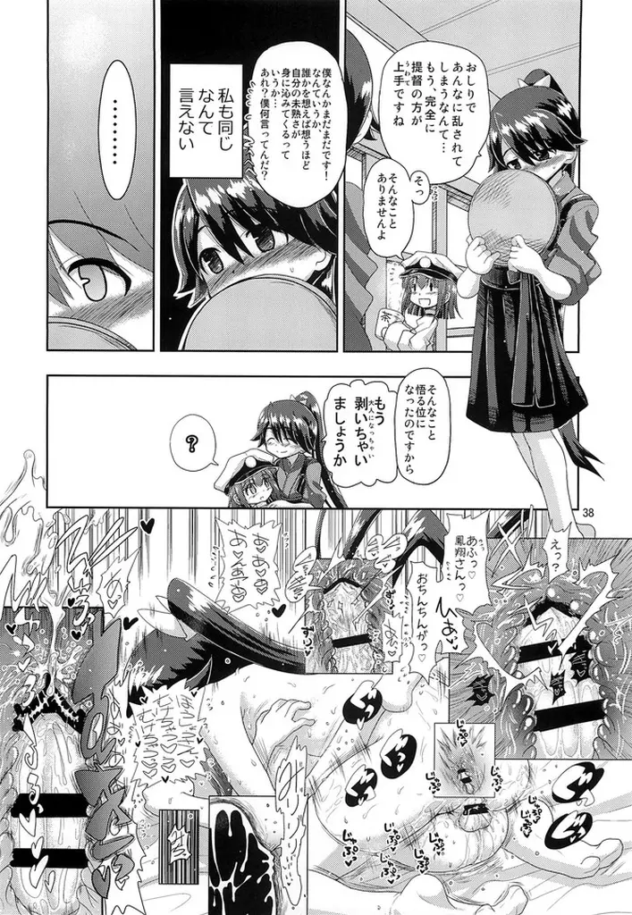 鳳翔さん!なんで騎乗位でしかさせてくれないんですかぁっ! Page.38