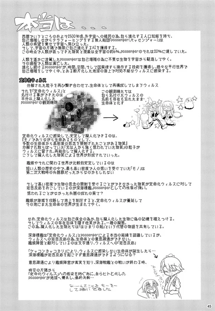 鳳翔さん!なんで騎乗位でしかさせてくれないんですかぁっ! Page.45