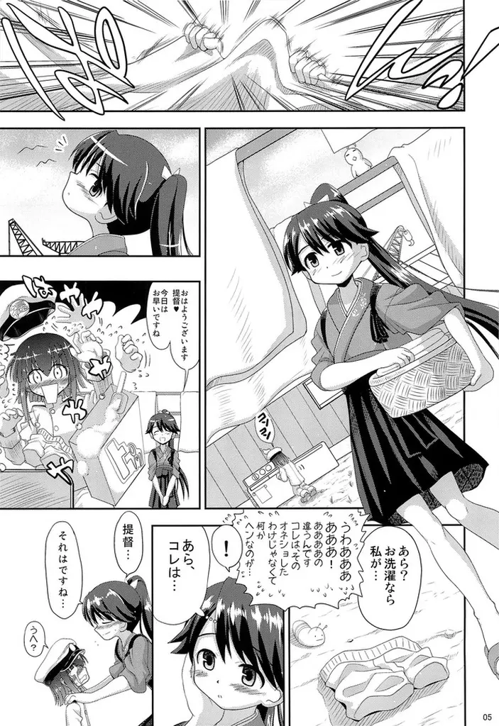 鳳翔さん!なんで騎乗位でしかさせてくれないんですかぁっ! Page.5