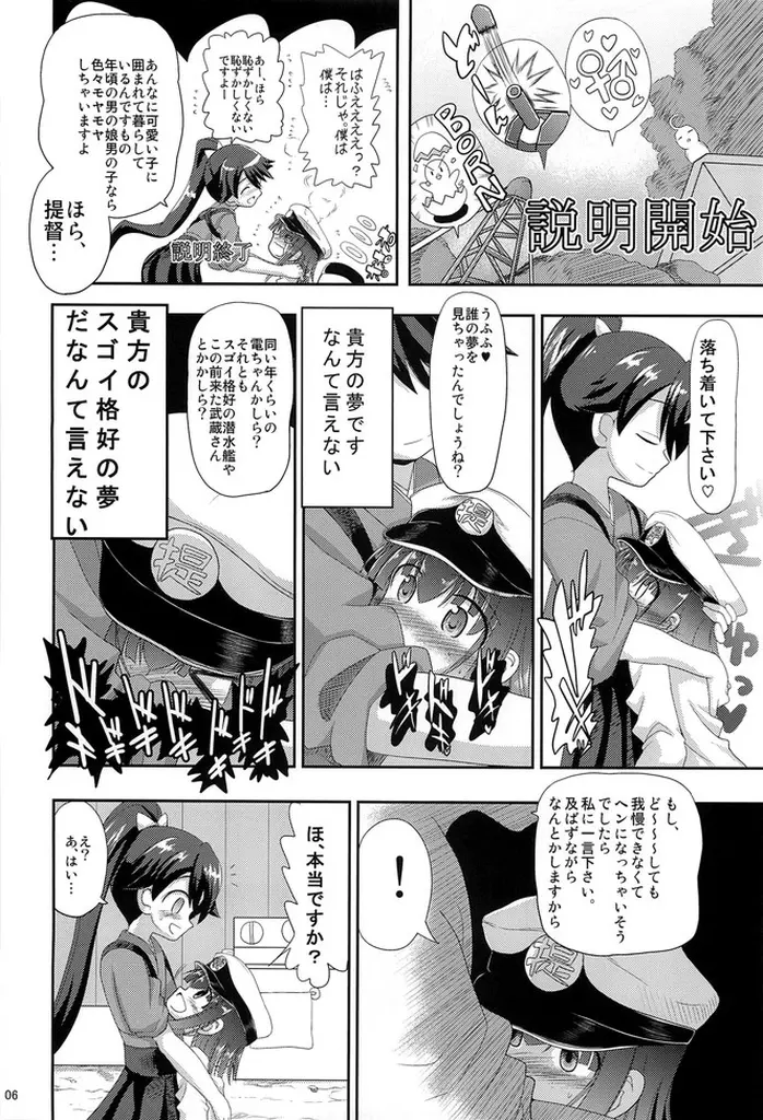 鳳翔さん!なんで騎乗位でしかさせてくれないんですかぁっ! Page.6