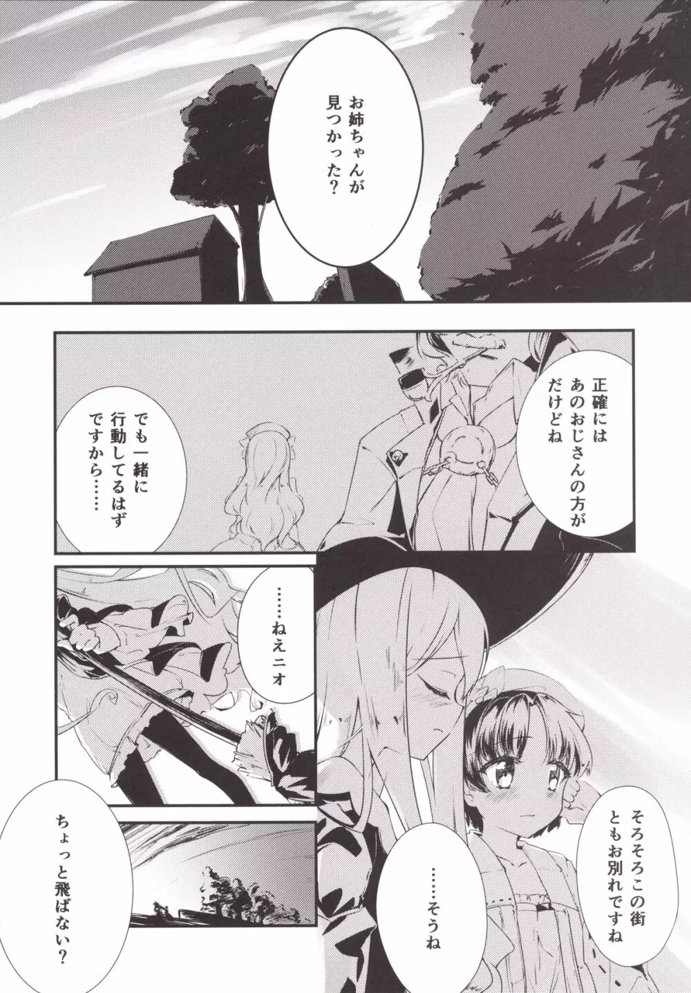 代役 -Substitude- Page.6