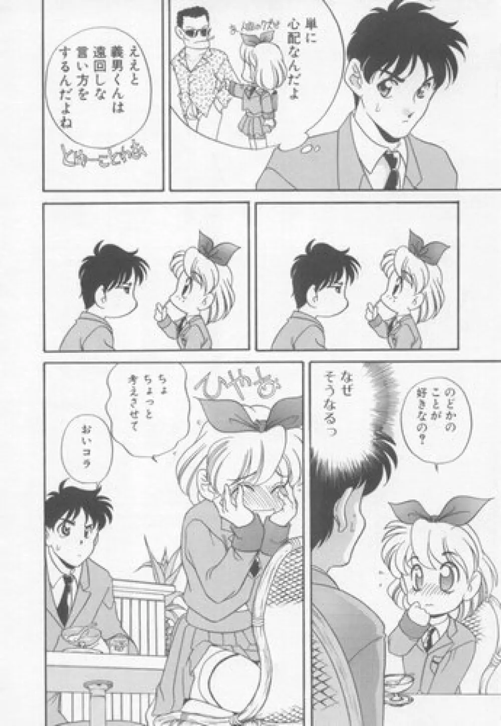 すぃーとちょっと Page.133