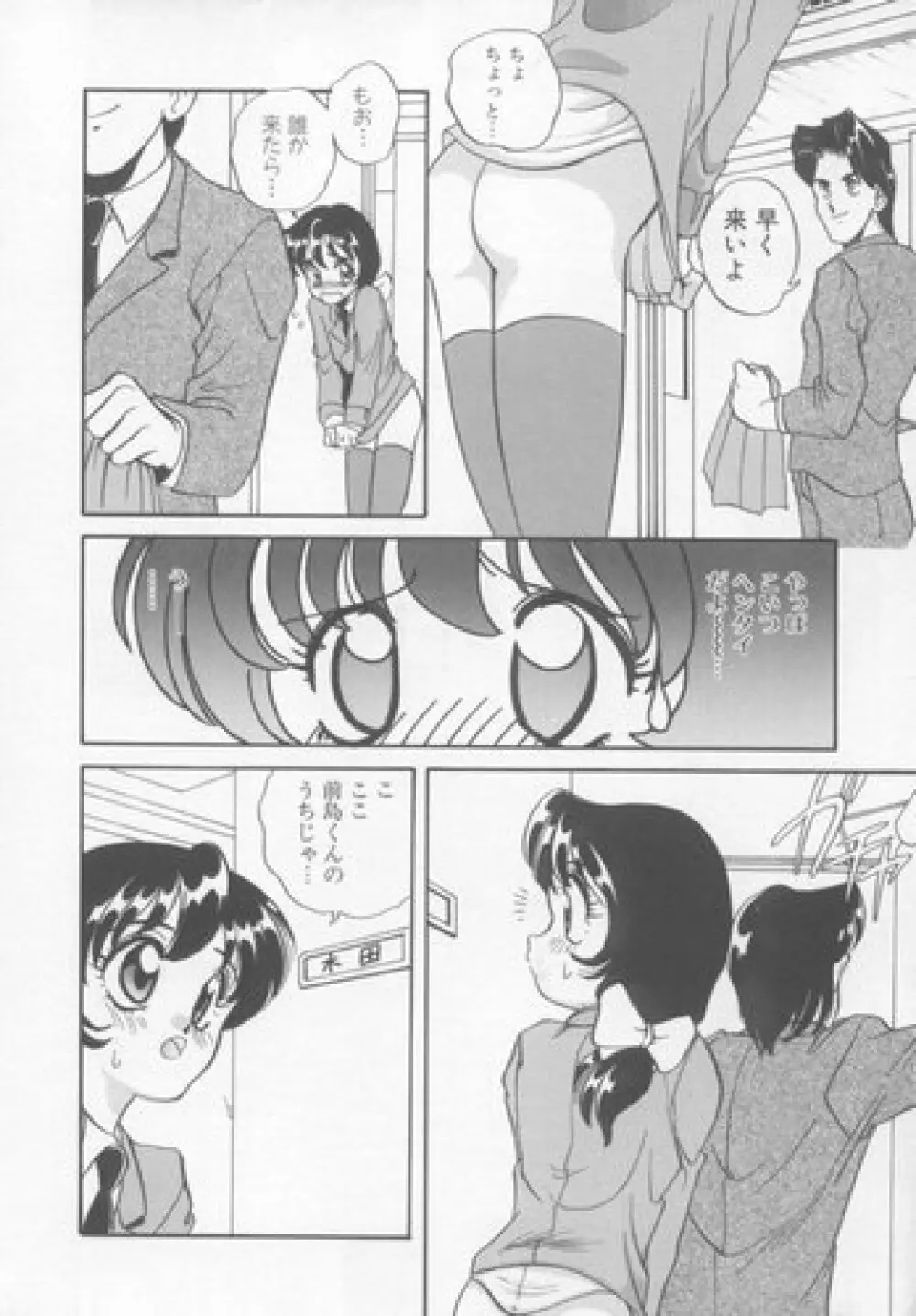 すぃーとちょっと Page.31