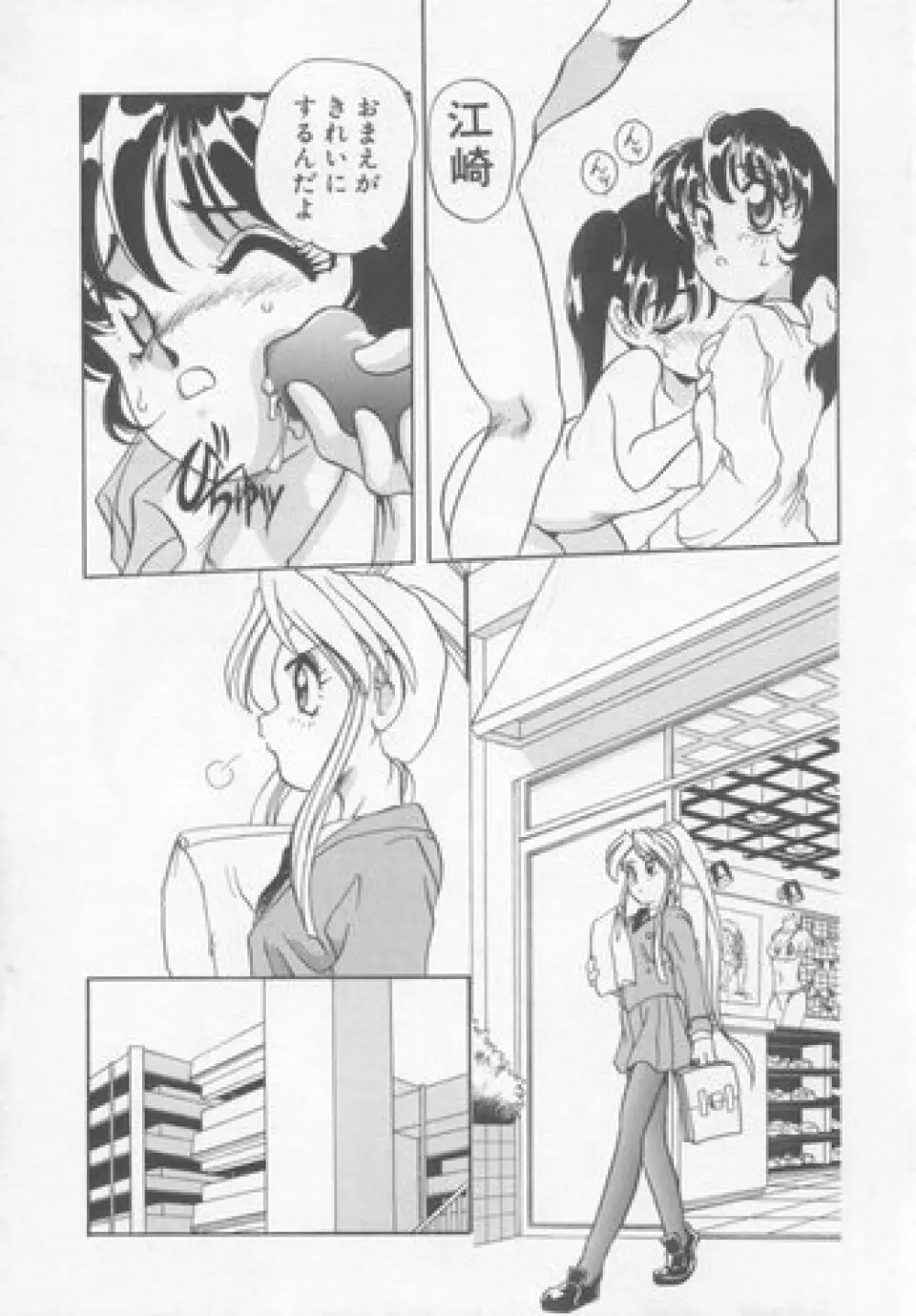 すぃーとちょっと Page.40