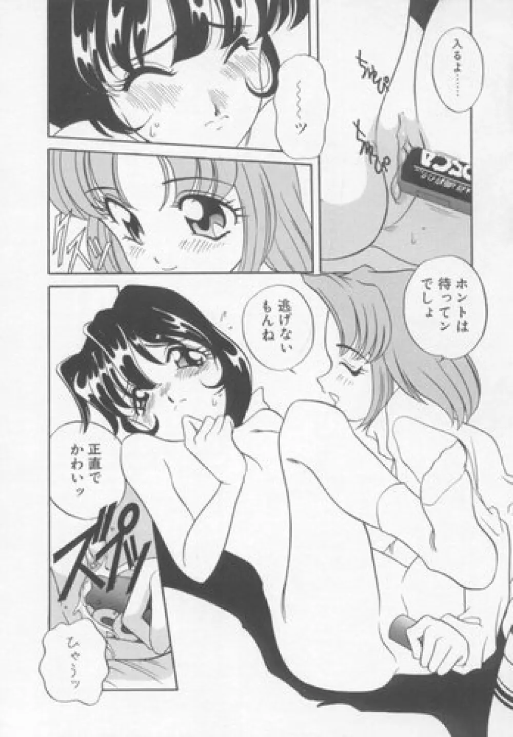 すぃーとちょっと Page.81