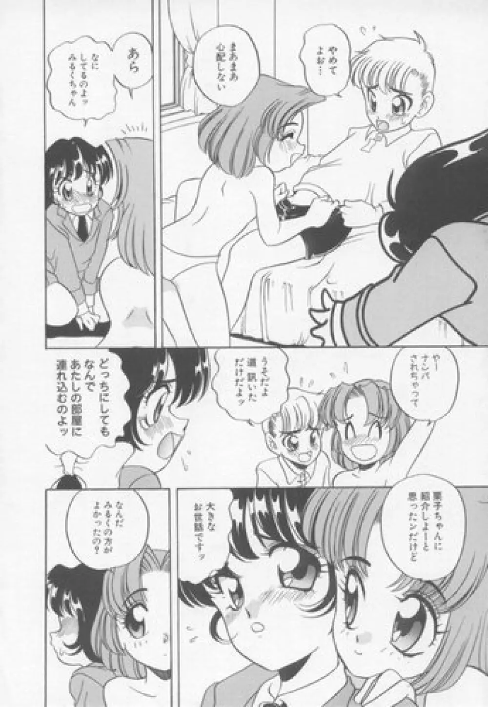 すぃーとちょっと Page.87