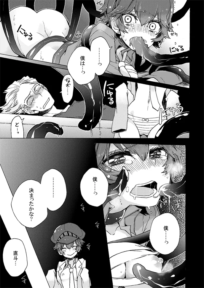 僕はオトナになりたい Page.10