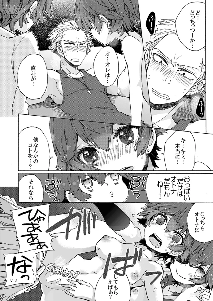 僕はオトナになりたい Page.13