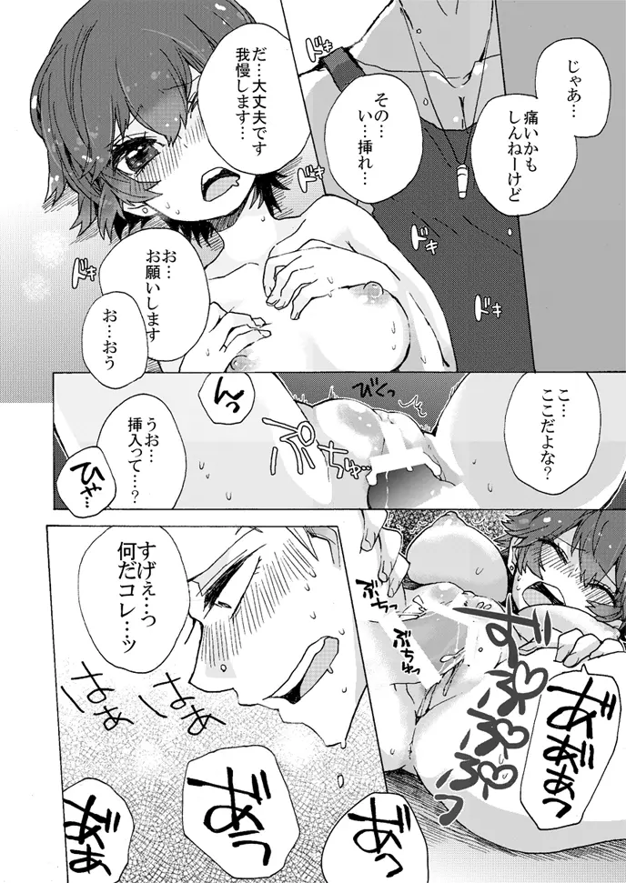 僕はオトナになりたい Page.19