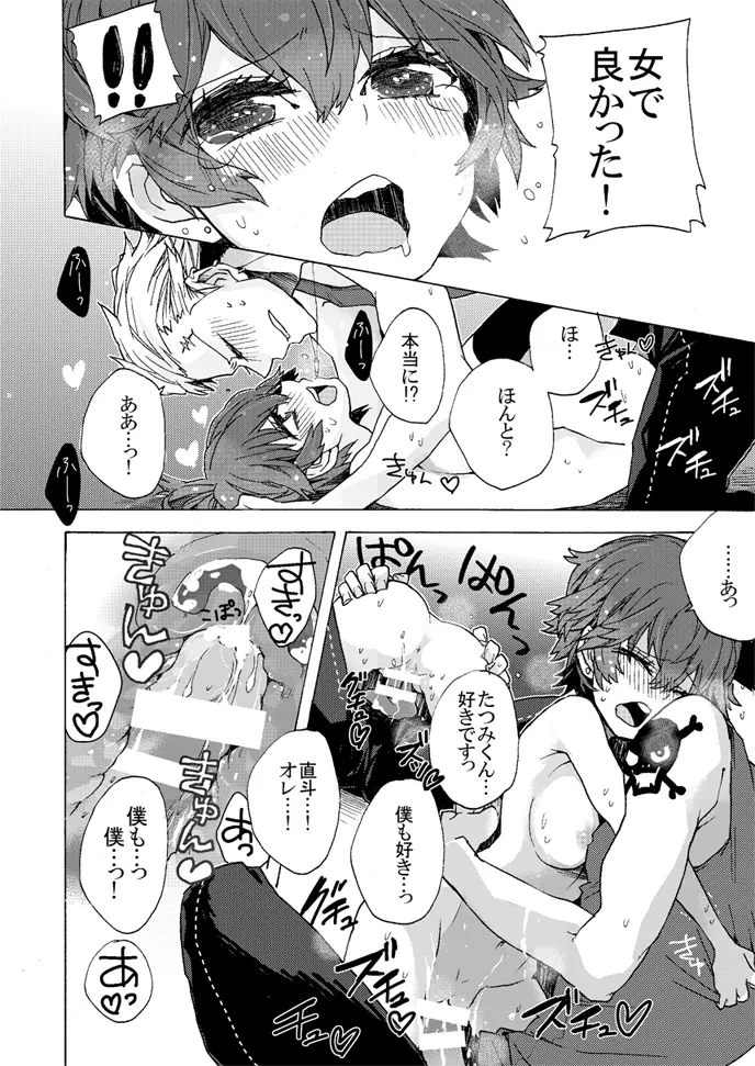 僕はオトナになりたい Page.29