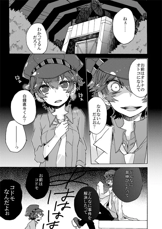 僕はオトナになりたい Page.4