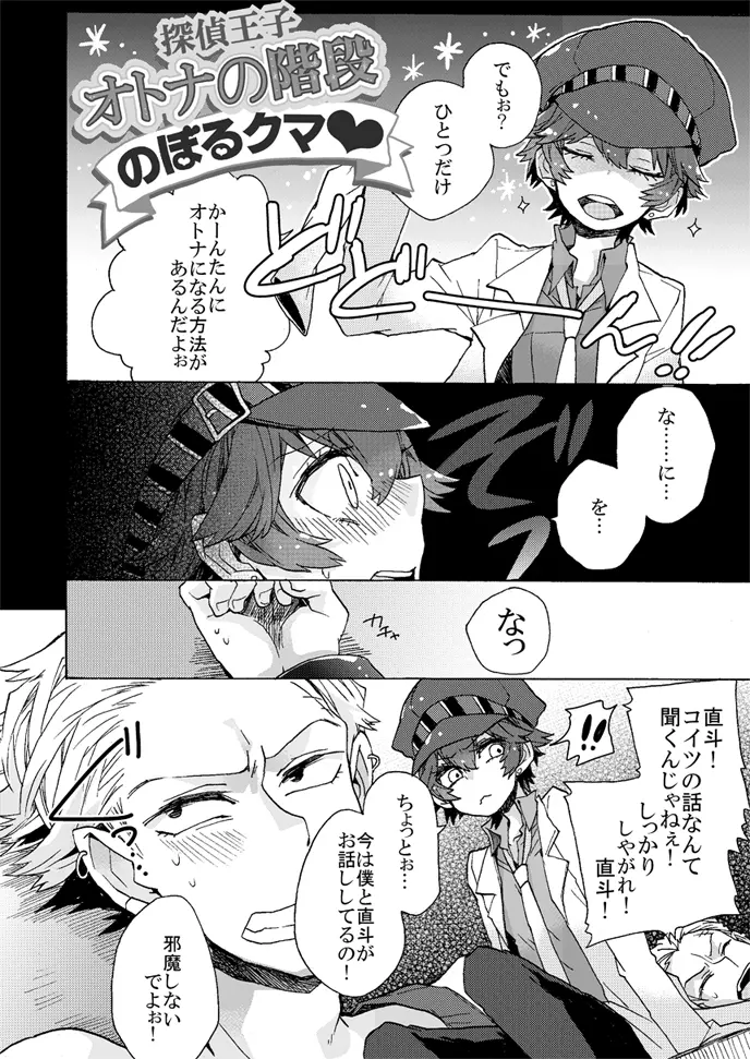 僕はオトナになりたい Page.5