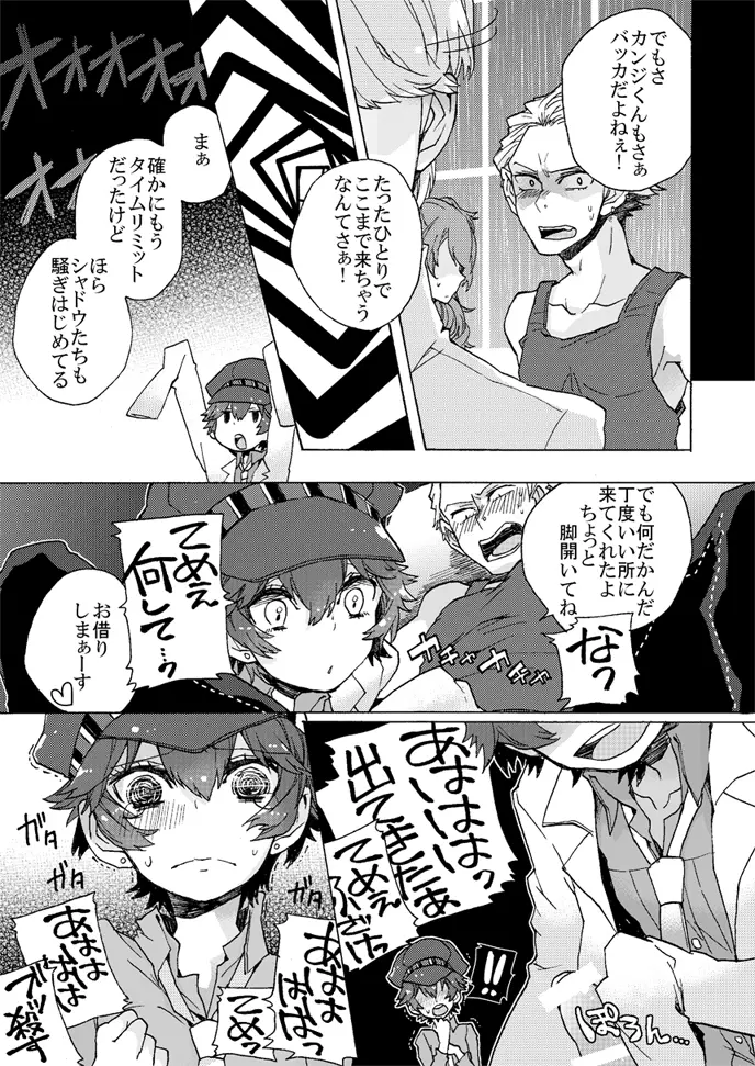 僕はオトナになりたい Page.6