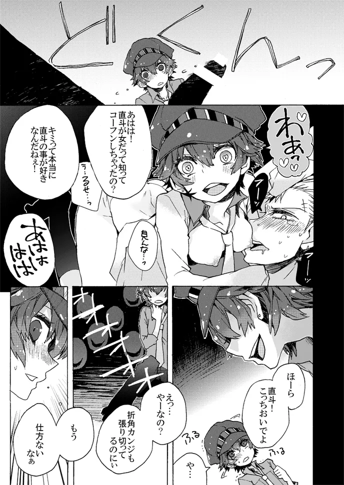 僕はオトナになりたい Page.8