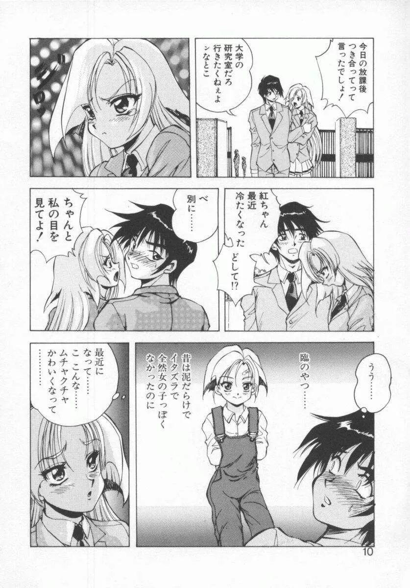 聖巫女たちの性餐 Page.12