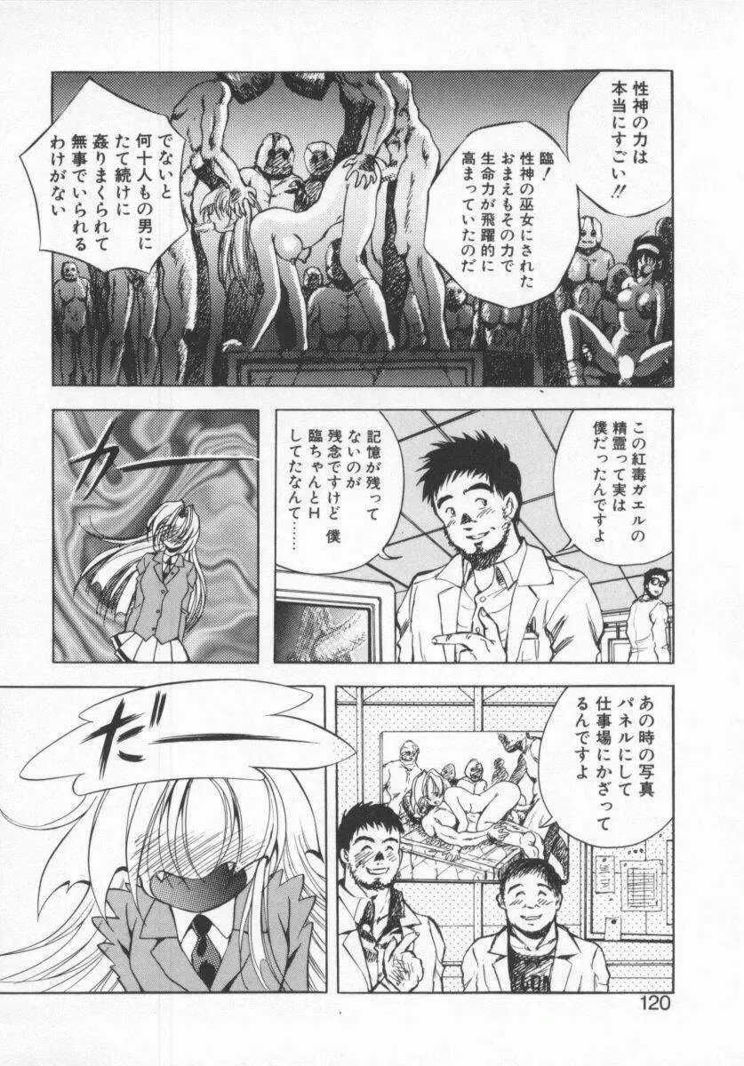 聖巫女たちの性餐 Page.122