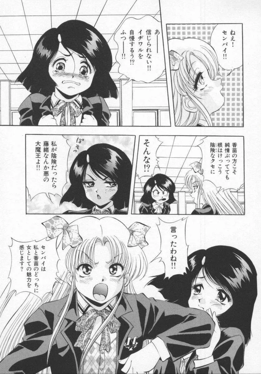 聖巫女たちの性餐 Page.137